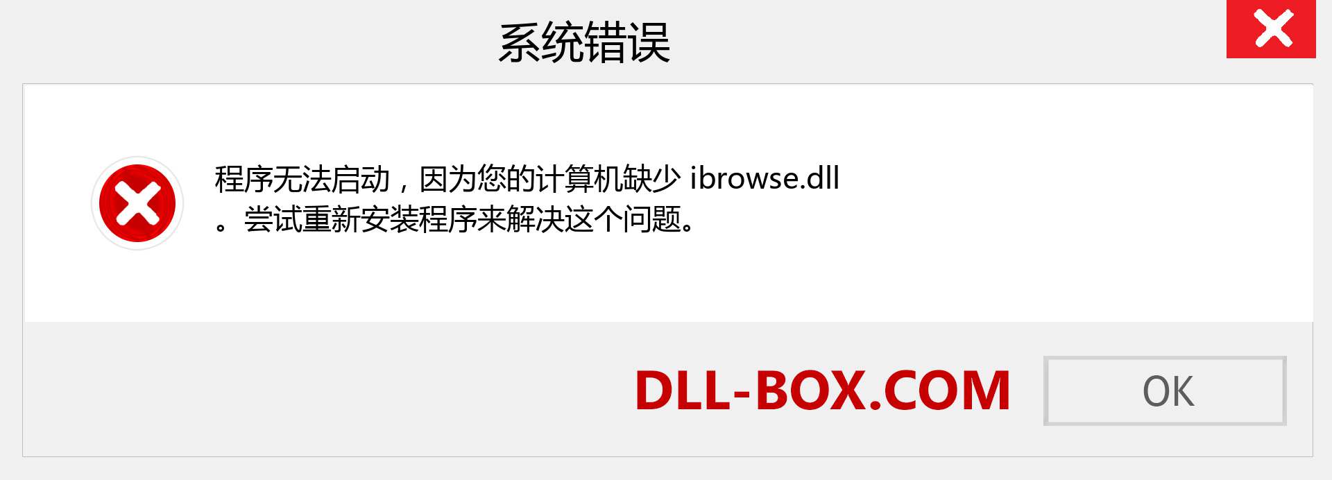 ibrowse.dll 文件丢失？。 适用于 Windows 7、8、10 的下载 - 修复 Windows、照片、图像上的 ibrowse dll 丢失错误